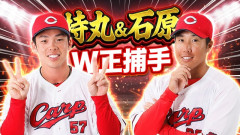 カープ持丸＆石原は『W正捕手』で起用するのが正解？持丸が研究され石原のスタメン増える