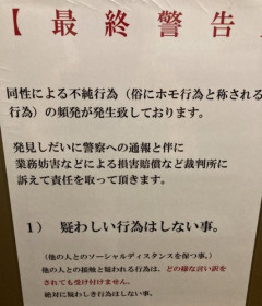 【悲報】サウナで男性の下半身を触った52歳男「性的な意味で触っていない」