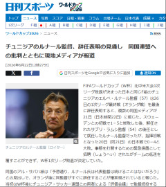 【画像】サッカー、チュニジア代表の新監督が辞任ｗｗｗ