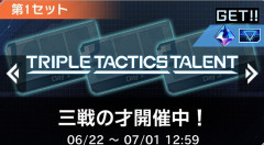 【遊戯王マスターデュエル】イベント「三戦の才」開始！