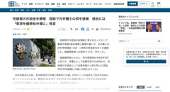 草津フェミ騒動で問題を起こした弁護士、性的被害示談金を横領