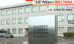 「死刑か無期やろうが」 「こんな判決おかしいだろうが」  「懲役27年なんて生ぬるいこと言ってんじゃねえよ」 旭川女子高校生殺害・内田梨瑚被告の法廷に男が乱入し暴れる