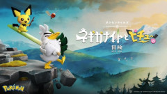 【画像】ポケモンテイルズ「ネギガナイトとピチューの冒険」のオフィシャルアートを初公開！