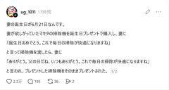 【悲報】旦那さん、妻の誕生日へのプレゼントが物議を醸してしまうｗｗｗｗ