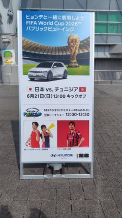 【悲報】日本人「パブリックビューイングで日本代表応援するぞ！」→権利は韓国ヒョンデが持ってました
