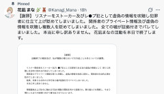 【画像】VTuberさん、リスナーをストーカーに仕立て上げて活動停止