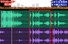 【悲報】文春、公開した音声に捏造疑惑