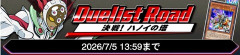 【遊戯王デュエルリンクス】「デュエリストロード 決戦！ハノイの塔」イベントスタート！アナザースタイル「リボルバー(ファーストアバター)」は6月26日からゲット可能！