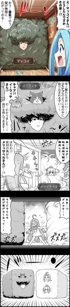 【グラブル】ぐらぶるっ！3117話 湿気で大変なことになったマッコイ