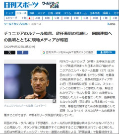【悲報】サッカー、チュニジア代表の新監督さんが辞任ｗｗｗｗｗｗｗｗｗｗ