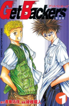 【爆笑】ゲットバッカーズとかサムライディーパーKYOとかいう厨二漫画ｗｗｗｗｗｗｗｗｗｗ