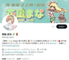 【悲報】VTuber花凪まなさん、虚偽情報流布で活動終了「バレてしまいました」