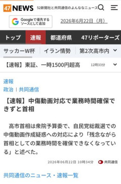 【悲報】高市早苗さん「野党が誹謗中傷問題取り上げるせいで仕事ができない」