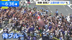 TBSの番組、渋谷でサポーターが持っていた旭日旗にボカシを入れてしまう（写真あり）6/22