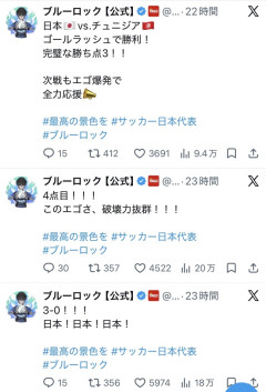 【朗報】ブルーロック公式、日本代表を応援するｗｗｗｗｗｗｗｗ