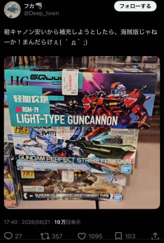 まんだらけ、ガンプラの海賊版を買い取って売ってしまう…これ法的にセーフなの？