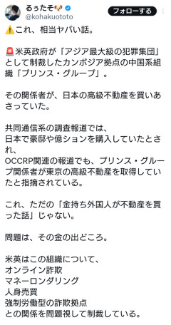 アジア最大級の犯罪集団、オンライン詐欺や人身売買などの利益で日本の高級不動産を買い漁っていた