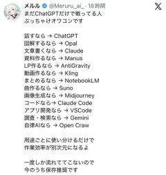 【悲報】有識者「未だにChatGPTだけ使ってる人、オワコンです」