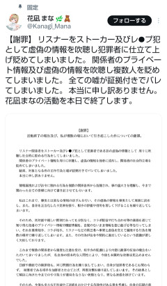 【画像】知らないVTuberさん、リスナーをストーカーレイパーに仕立て上げ活動停止ｗｗｗｗｗｗｗｗｗ