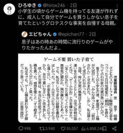 【悲報】母親「ゲーム不要、貫いた子育て(ﾄﾞﾔｯ！」→ひろゆきが噛みつくｗｗｗｗ