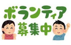 ボランティア好きな人ってどんな人？