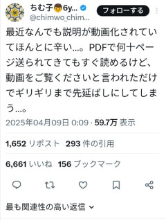 【悲報】X民「最近なんでも説明が動画化されてて辛い。テキストならいくらでも読めるのに…」