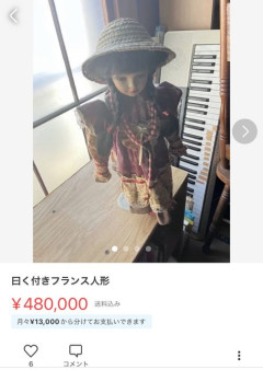 【画像】メルカリで呪いの人形が出品されてしまう