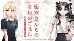 『衛宮さんちの今日のごはん』第79話「甘い宝石・琥珀糖」感想　セイバーと遠坂凛の買い物中に起きた雨の中のアクシデントによって日本の伝統的な和菓子に出会う