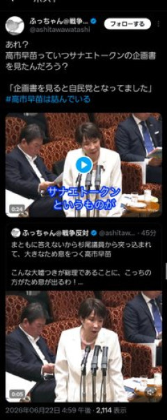 【悲報】高市早苗さん、やっぱりサナエトークンの企画書を見ていたｗｗｗｗｗｗｗｗｗｗ