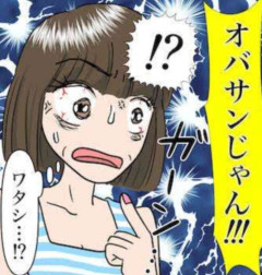 夫が何かと「おばさん扱い」してくるのが地味に腹立つ