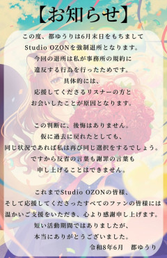 【悲報】女性声優さん、ファンと直接会って事務所をクビに