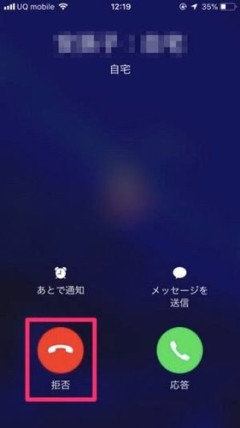 【悲報】iPhoneの着信拒否ボタン、チャッピーに聞いたら完全論破できてしまう