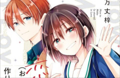 comic POOL連載『恋する(おとめ)の作り方』TVアニメ化決定