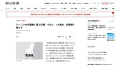 【悲報】アンコウを成層圏に運ぶ計画、クラファンが目標額に届かず中止に