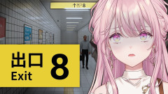 【勇往邁進】【8番出口】エリート令嬢さん、駅の地下通路に迷い込んでしまう──。【御子神琴音 / にじさんじ】