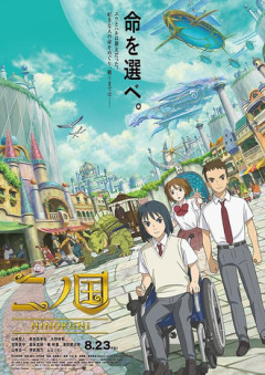 ニノ国という映画を見た
