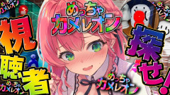 【視聴者参加型】変幻自在に化けまくる！さくらみこが魅せるカメレオン企画が面白すぎて腹筋崩壊！