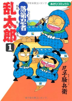 【忍たま】落乱52巻まで99円セール