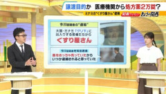 「いつか逮捕されると思っていた」グリ下のくすり屋さん、逮捕