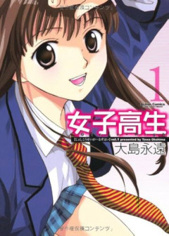 【金脈求】JKさんにオッサン趣味をやらせる漫画でまだ手をつけられていないジャンルｗｗｗｗｗｗｗｗｗｗ