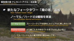 【FF14】クレセントアイル北征編「魔の塔(ハード)」は絶並の大縄跳びでいいからNはライト勢でもクリアできる難易度にしてほしい