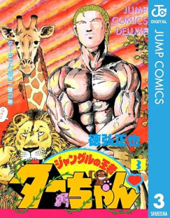 『ジャングルの王者ターちゃん』、今でも面白い