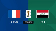 ◆W杯◆I組2節 フランス×イラク フランス今日もエンバペが2発3-0で連勝！エンバペ大海4G