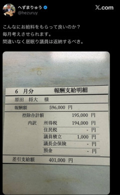 【画像】元迷惑系YouTuber、議員報酬を公開するｗｗｗｗ