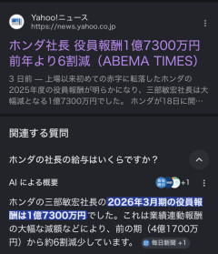 ホンダ:社長報酬１億７千万　日産:社長報酬５億円