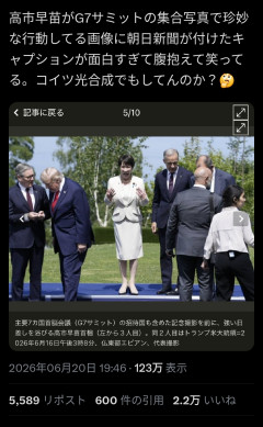 高市早苗さんの光合成シーン、ガチで流行ってしまうｗｗｗ