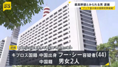 警視庁､アジア最大級の犯罪集団｢プリンス･グループ｣の幹部ら3人を逮捕 特殊詐欺･人身売買など関与疑いの組織