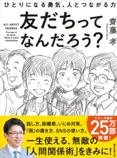 【疑問】大人になると「友達を作る」のが難しい理由ｗｗｗｗ