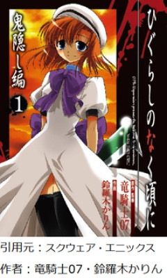 【速報】ひぐらしのなく頃に、新作発表！！！！！！！！