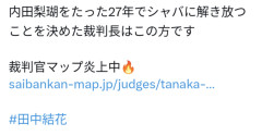【炎上】内田梨瑚に検察の求刑通りの判決を下した裁判長、怒れるSNS民に殺到される・・・